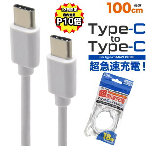 �y12���͑S�iP10�{�I1000�~�|�b�L���I �zType-C �[�d�P�[�u�� �[�d�� �f�[�^�]�� iPhone15 Xperia Type-C�[�d�� �P�[�u�� �}���[�d PD Android type-c to type-c 18W �����[�d �^�C�vC 1m Macbook usbtype-c ipad �X�}�z 