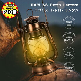 【12月は全品P10倍！楽天2位】 お家でアンティーク♪ ランタン 乾電池式 led 小型 明るい 乾電池 屋外 防水 ルーメン アンティーク 災害用 車中泊 電池式 キャンプ キャンプ用品 コンパクト おしゃれ 明るい 電池 防災 停電 防災グッズ キャンドル 照明 アウトドア レトロ