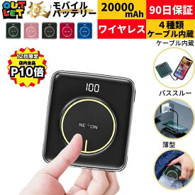 【12月は全品P10倍！クーポンで300円OFF！楽天6冠！】 モバイルバッテリー アウトレット 大容量 軽量 小型 iphone コンパクト ポータブル充電器 ワイヤレス 20000mah 超小型 超軽量 薄型 急速充電 コードレス iphone15 送料無料 type-c 急速充電器 全機種 バッテリー 充電器