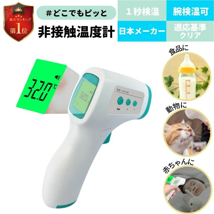 楽天市場】【LINE限定300円OFF！6冠達成】1秒 検温！ 体温計 非接触  