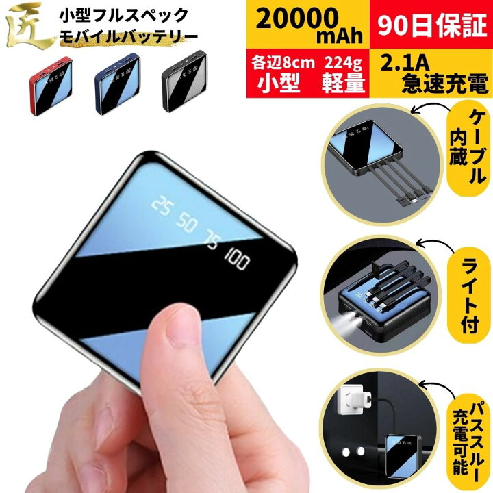 楽天市場】【LINE限定300円OFF！楽天5冠】 モバイルバッテリー 軽量 