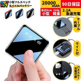 【SS限定20％OFF】 モバイルバッテリー アウトレット OUTLET 小型 軽量 超軽量 大容量 20000mah iPhone 携帯バッテリー 軽量 急速充電 ケーブル内蔵 type-c スマホ充電器 充電器 防災グッズ 送料無料 neon公式 プレゼント 20000 直接充電 プレゼント neon 3r usb