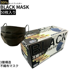 楽天市場 黒 マスク 50枚の通販