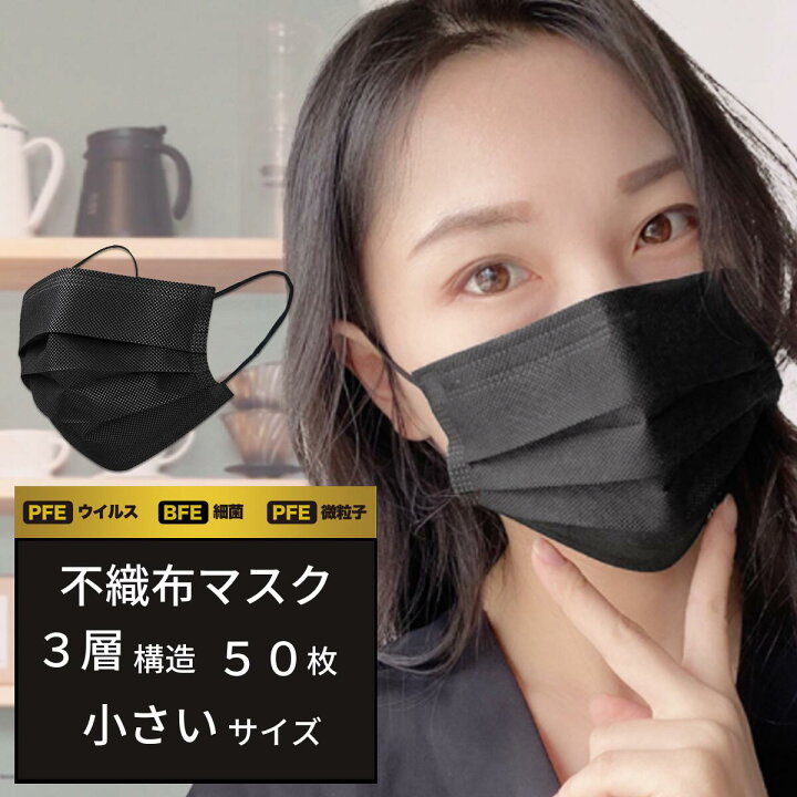 楽天市場】【LINEクーポンで300円OFF】 黒マスク 不織布 小さめ 立体 