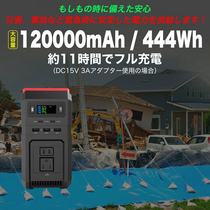 楽天市場】【1年間保証】ポータブル電源 超大容量 120000mAh、444Wh 