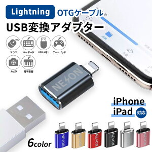 yyV6BIz otg iphone usb ϊA_v^ iphone usb lightning to usb a ^ubg lightning ϊA_v^[ otgA_v^[  iPad f[^] usb[ }EX USBϊA_v^ otgΉ y