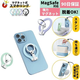 【祝！3冠達成】 magsafe 対応 リング マグセーフ スマホリング マグネットリング 強力 磁石 落下防止 スタンド ホールドリング 着脱式 取り外し簡単 薄型 おしゃれ シンプル 軽量 360°回転 MagSafe対応 ケース iPhone13 12promax iphone14 リングホルダー Android 送料無料