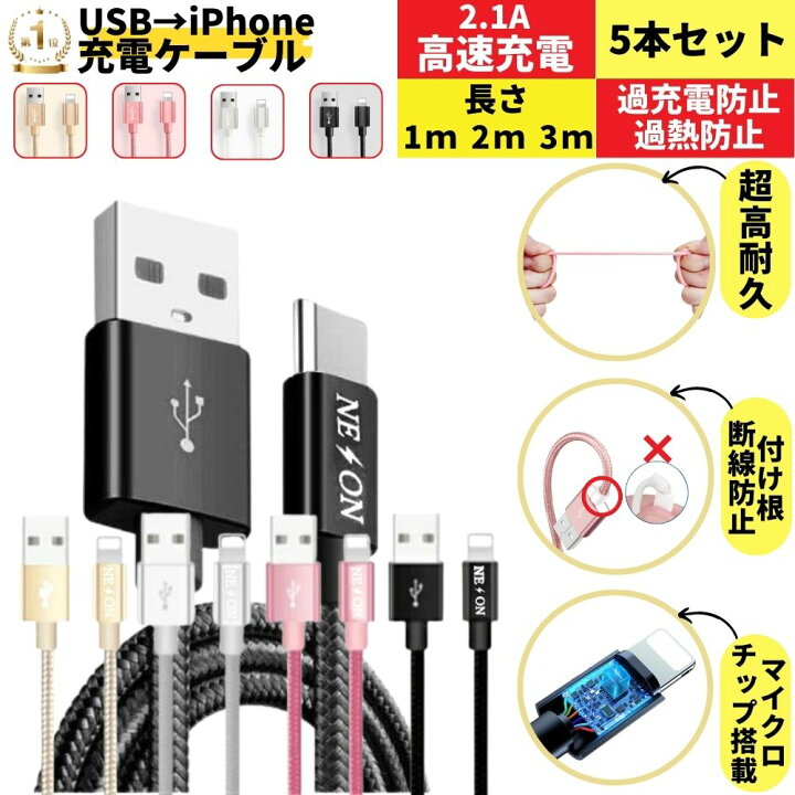 楽天市場】【SS限定10％OFF お得な5本セット】 iphoneケーブル iphone 