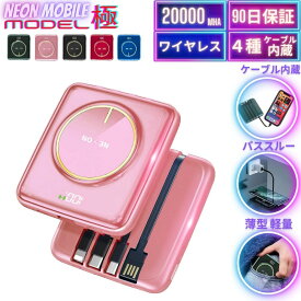 【LINEクーポンで3200円!あす楽対応!日時指定可!】 モバイルバッテリー 小型 大容量 軽量 iphone ケーブル内蔵 20000mah 薄型 コンパクト 超軽量 ワイヤレス充電 lightning タイプc type-a 充電器 飛行機 ワイヤレス おしゃれ 全機種対応 Xperia 持運び 置くだけ充電