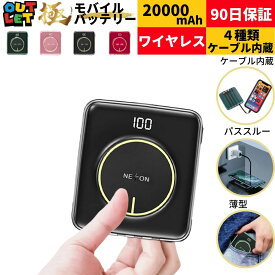【クーポンで300円OFF！楽天6冠！】 モバイルバッテリー アウトレット 大容量 軽量 小型 iphone コンパクト ポータブル充電器 ワイヤレス 20000mah 超小型 超軽量 薄型 急速充電 コードレス iphone15 送料無料 type-c 急速充電器 全機種 バッテリー 充電器