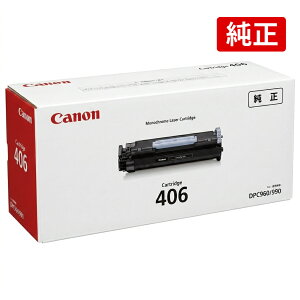 CANON �L���m�� CRG-406 0264B004 �������� �g�i�[�J�[�g���b�W406 �u���b�N