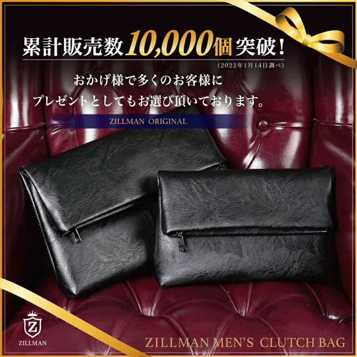楽天市場 累計10 000個突破 楽天ランキング１位獲得 Zillman クラッチバッグ メンズ セカンドバッグ レギュラーサイズ 冠婚葬祭 結婚式 バッグ ジルマン メンズ レザー クラッチバッグ 黒 ギフト プレゼント にも 送料無料 財布 バッグ Zillman Online Shop
