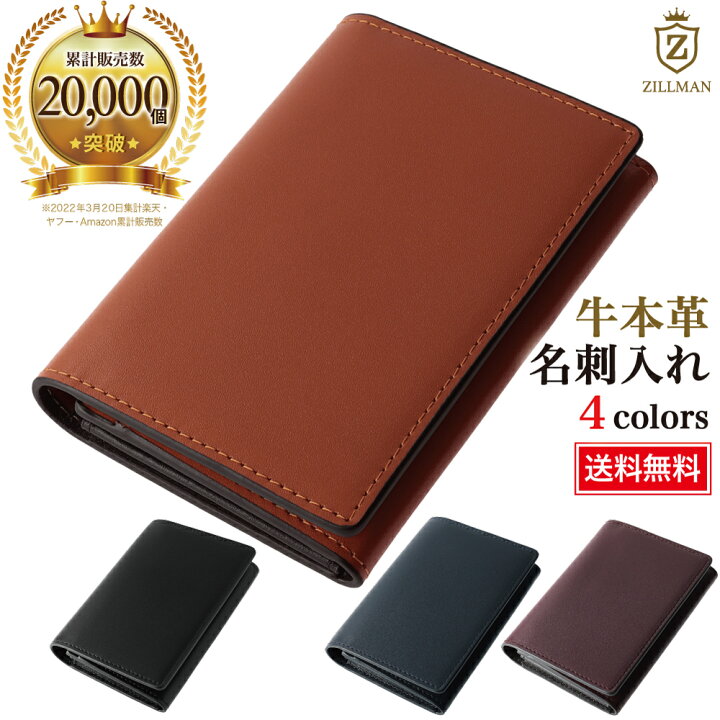 楽天市場 累計販売数 000個突破 楽天ランキング１位三冠獲得 Zillman 名刺入れ メンズ 名刺ケース 本革 牛革 セパレート内部仕様 大容量 メンズ名刺入れ 人気 名刺入れ メンズ レディース おしゃれ ギフト 化粧箱 付き ジルマン 送料無料 財布 バッグ