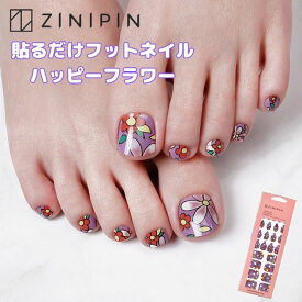 【公式】ZINIPIN ジニピン 貼るだけ [ハッピーフラワー] フットネイル ジェルネイルシール フット ネイルシール フットネイル セルフネイル 初心者ネイル ペディキュア 時短 トレンドネイル サロン級 足 爪 貼るネイル ライン デザインネイル 韓国ネイル 韓国コスメ FA00054