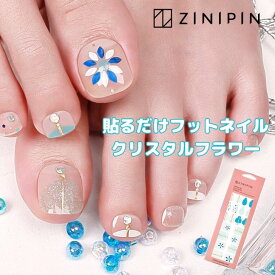 ZINIPIN ジニピン 貼るだけ ジェルネイルシール フット 花【水色クリスタルフラワー】ネイルシール フットネイル セルフネイル ペディキュア 時短 トレンドネイル お花柄 モチーフ 足 シルバー キラキラ ラメ デザイン 韓国 FA00247 20代 30代 40代 50代 女性 大人 夏