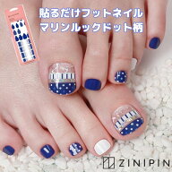 フットネイルシール ペディキュア シール フット フットネイル 貼るだけ ネイルシール 【マリンルックド…