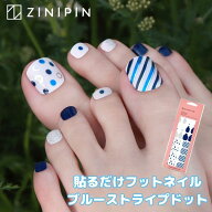 フットネイル シール フットネイルシール ネイルシール フット 貼るだけ 簡単 【レイニーブルーストライ…