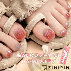 ネイルシール フット ペディキュア ネイル ネイルシート マニキュア [公式] 貼るだけ 簡単【トゥインクルラブ】夏 ジェルネイルシール ピンク レッド パステル グラデーション ラメ パール ネイルステッカー 足用 フットネイル ジニピンZINIPIN 韓国コスメ FA00139 敬老の日