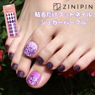 フットネイルシール ペディキュア シール ネイルシール 貼るだけ フットネイル ジニピン【シュガーパープ…