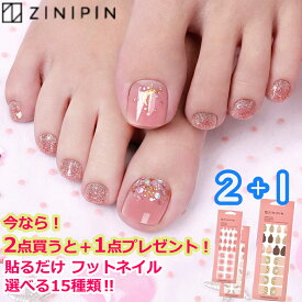 フットネイルシール 【2+1イベント】 ネイルシール 硬化不要 貼るだけ フット ペディキュア シール 足用 かわいい ネイル ジェルネイルシール ジェルネイル シート ZINIPIN 【選べるフットネイル15種類】 夏 秋 ラメ セルフネイル 韓国 20代 30代 40代 50代 60代 女性