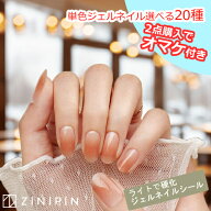 ジェルネイルシール 硬化 ネイルシール 生ジェル ネイル シール zinipin uvネイルシール ジェルネイル ジ…