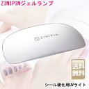 【送料無料】ジェルランプ ジェルライト 硬化 硬化ライト ネイル ライト ledライト 爪 ジェルネイル ライト コンパクト ネイル 硬化 led ジェルライト ネイル UVライト ネイル 硬化 レジン ネイルライト 硬化用 ポータブル セルフネイル ジェルネイル ジニピン ZINIPIN 韓国