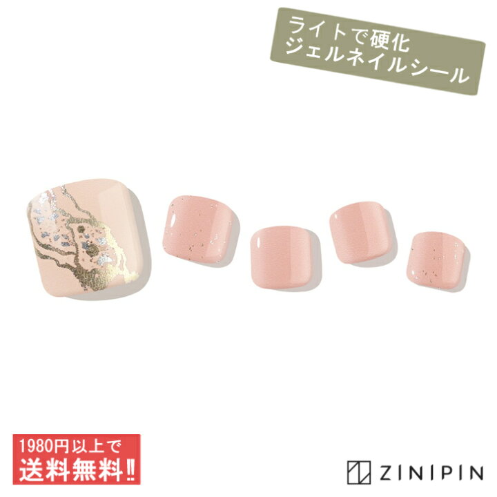 楽天市場 公式 ジェルネイルシール 貼る 硬化 足 フットネイル ネイルシール フラティ ペディキュア シール フットジェル ベージュ ピンクベージュ ラメ たらしこみ 爪 ペディ ぷっくり セット ペディ ジェルシール セルフネイル ぷっくり ジニピン Zinipin 韓国