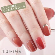 ジェルネイルシール 半硬化 ジェルシール ネイルシール ジェルネイル 硬化 生 【ジューシーフィグ】ジェ…