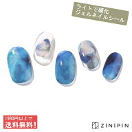 ジェルネイルシール ネイルシール 硬化 ネイル 青 ブルー ジェルシール ZINIPIN ジェルネイル 貼って固め…