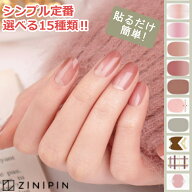 ネイルシール 貼るだけ ジェルネイルシール硬化不要 簡単 【選べるオフィスネイル15種類】硬化なし 貼る …