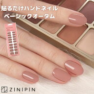 ジェルネイルシール 単色 シンプル ベージュ ネイルシール 硬化不要 貼るだけ 秋 マニキュア ZINIPIN ジ…