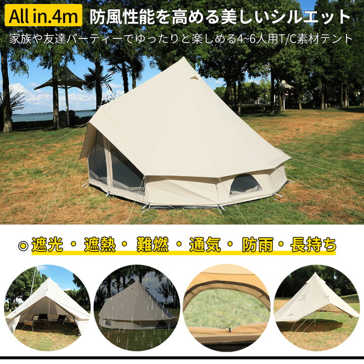 楽天市場】Soomloom ワンポールテント 4~6人用テント ベル型テント All  