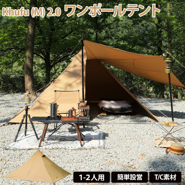 楽天市場】Soomloom テント 1～2人用 ワンポールテント ソロテント TC 