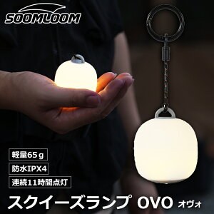 Soomloom �X�N�C�[�Y�����v OVO (�I���H) �[�d�� LED�����^�� �����@�\ �ՂɂՂɃ��C�g �L�����v �����v 900mAh �F ���邳���߉\ �n���M���O�����O�t��