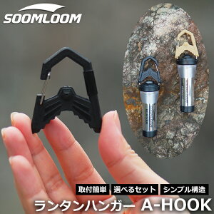 Soomloom �����^���n���K�[ A-HOOK A���t�b�N LED�����^�� �L�����v �����݂艺���t�b�N �����^���t�b�N �����^���A�N�Z�T���[ GoalZero Lumina5000 HELIO5000