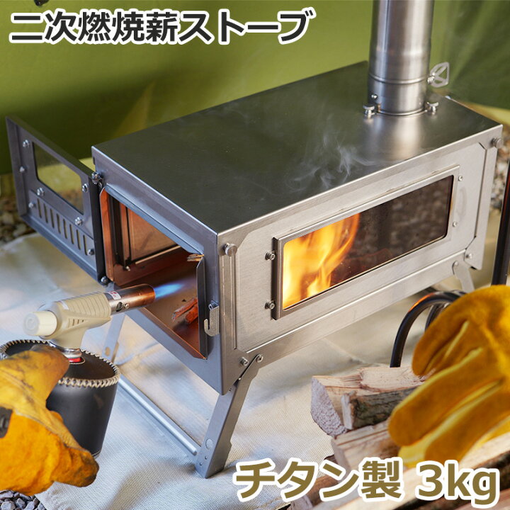 楽天市場】Soomloom チタン製薪ストーブ 折り畳み式 バージョンアップ 