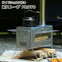 【新作】Soomloom 薪ストーブ PROTO 薪ストーブ 簡易ペレット・薪兼用ストーブ ステンレス キャンプストーブ 煙突付き…