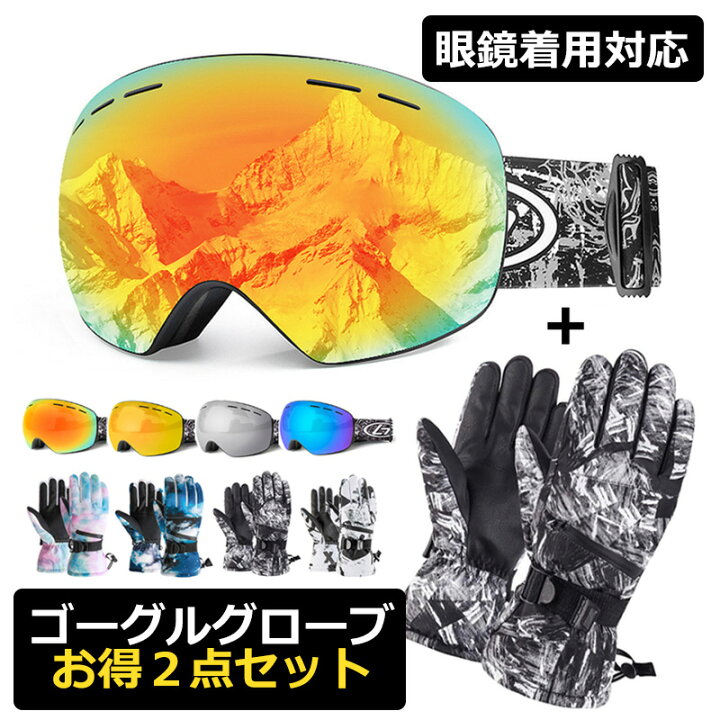 楽天市場】スキーグローブ スキー ゴーグル 2点セット 完全防水4層構造 