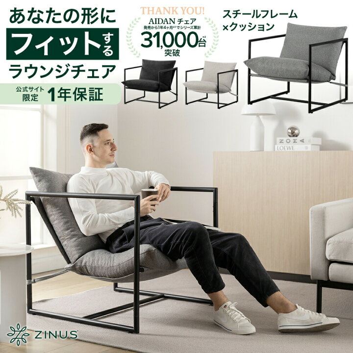 楽天市場】ZINUS AIDAN ラウンジチェア ブラック ライトグレー 