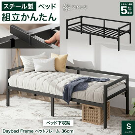 ZINUS Daybed ベッドフレーム シングル ブラック ホワイト スチールベッド 組立簡単 ベッド下収納 ロボット掃除機対応 ソファベッド シンプル モダン【送料無料】