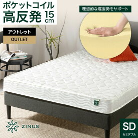 【4/24 19:59まで アウトレット品で使える 30%OFFクーポン対象商品】【旧規格製品】【良品アウトレット】ZINUS 15cm ベッド マットレス ポケットコイル 圧縮 セミダブル ホワイト コイルマットレス スプリングマットレス ベッドマット ジヌス【送料無料】