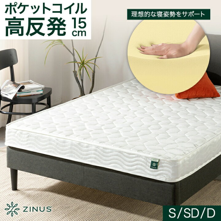 楽天市場】ZINUS 15cm ベッド マットレス ポケットコイル 圧縮  