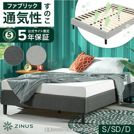 ZINUS ベッドフレーム シングル セミダブル ダブル カーティス 布張り グレー スノコ ベッド すのこ フレーム すのこベッド モダン シンプル 北欧 ジヌス【送料無料】