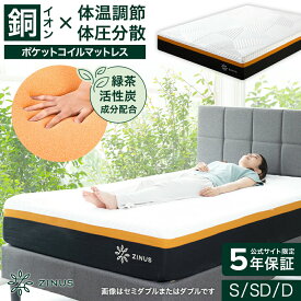 ZINUS Adaptive 25cm ベッド マットレス シングル セミダブル ダブル ポケットコイル エッジサポート ホワイト 圧縮 ポケットコイルマットレス 体圧分散マットレス ジヌス【送料無料】