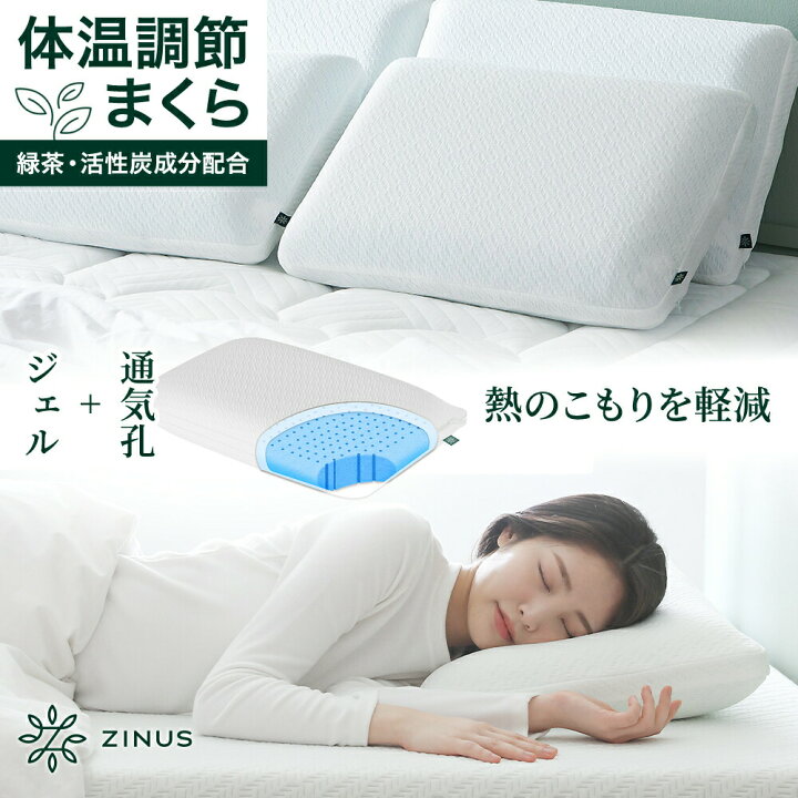 楽天市場】ZINUS エアー ジェル メモリーフォーム 低反発 冷感 枕 