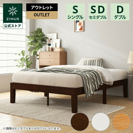 【4/24 19:59まで アウトレット品で使える 30%OFFクーポン対象商品】【外装不良品】【良品アウトレット】ZINUS 木製 ベッドフレーム シングル セミダブル ダブル Moiz ブラウン ホワイト ウッド 天然木 スチール すのこ ジヌス【送料無料】