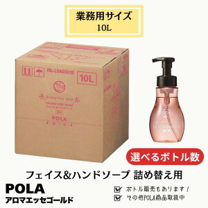 POLA �|�[�� �A���}�G�b�Z�S�[���h �t�F�C�X&�n���h�\�[�v 10L �I�ׂ�{�g����