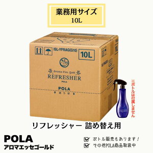 POLA �|�[�� �A���}�G�b�Z�S�[���h ���t���b�V���[ �Ɩ��p 10L �ߗ� �z���i�p ���L��