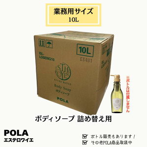 POLA �|�[�� ESTHE ROYER �G�X�e�����C�G �{�f�B�[�\�[�v 10L �Ɩ��p