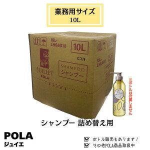 POLA �|�[���@Juillet �W���C�G�@�V�����v�[�@10L �Ɩ��p